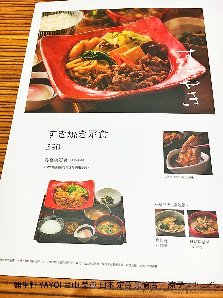 彌生軒 YAYOI 台中 菜單 日本 定食 崇德店