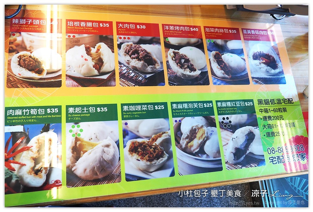 小杜包子 墾丁美食 1