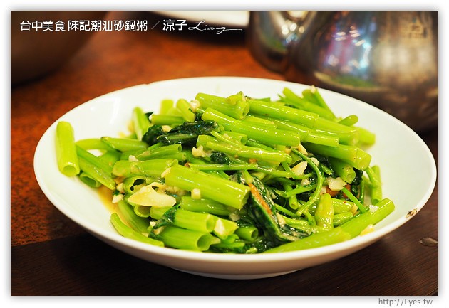 台中-陳記潮汕砂鍋粥-好吃的砂鍋粥與重口味快炒合菜