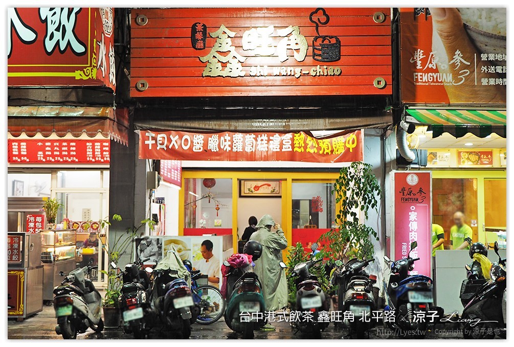 台中港式飲茶 鑫旺角 北平路 - 涼子是也 blog