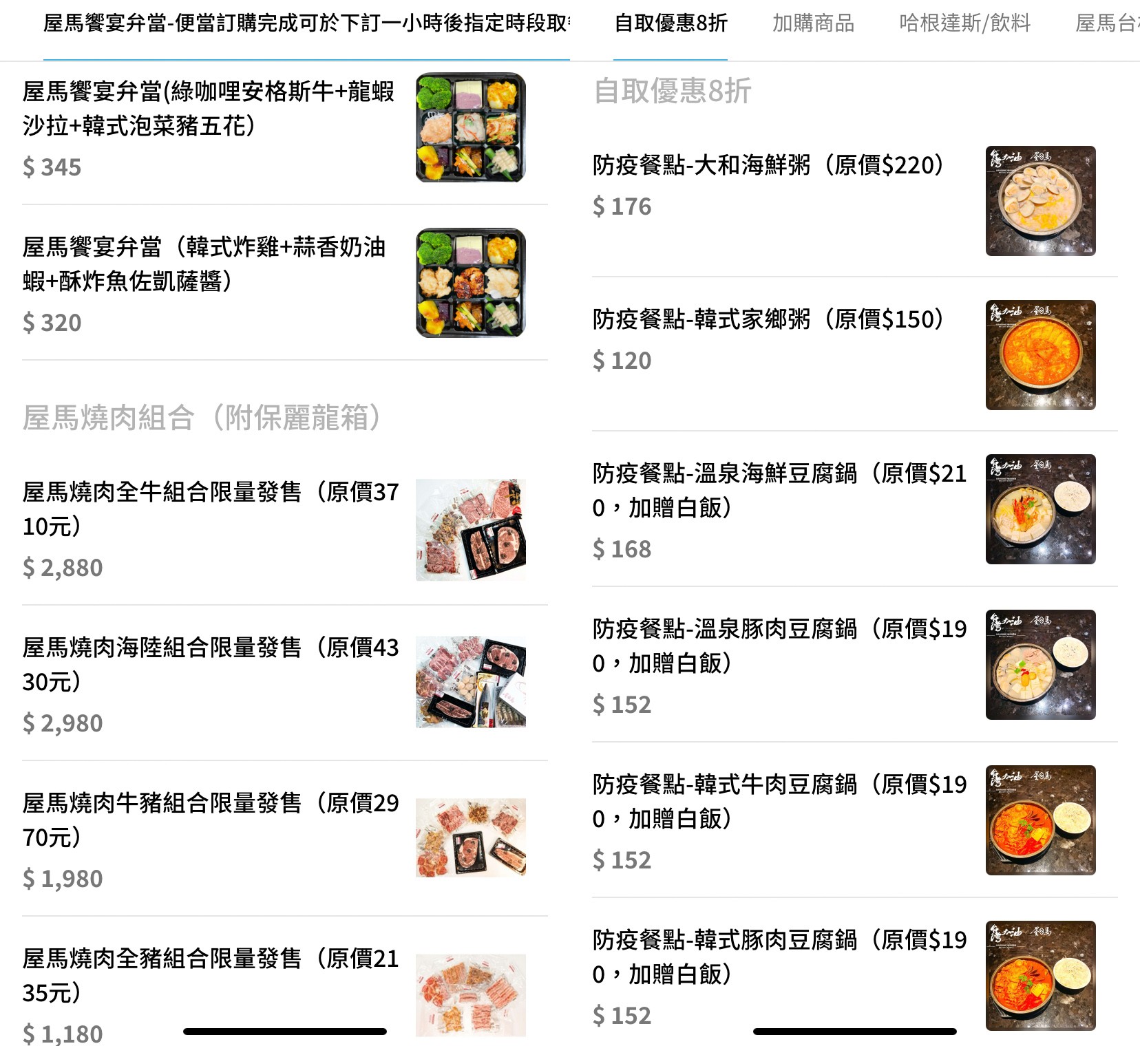 台中-屋馬燒肉便當各分店菜色不同 韓式豆腐鍋外帶自取8折 現在也開放內用囉