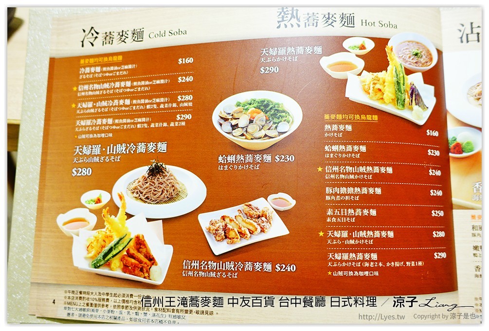 信州王滝蕎麥麵 中友百貨 台中餐廳 日式料理 22