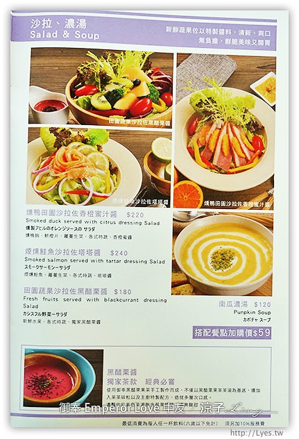 台中-御奉 Emperor Love 中友百貨餐廳 樂活輕食的美味早午餐、義大利麵試吃報告