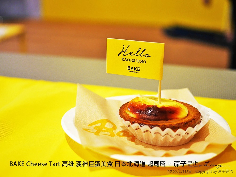 BAKE Cheese Tart 高雄 漢神巨蛋美食 日本北海道 起司塔