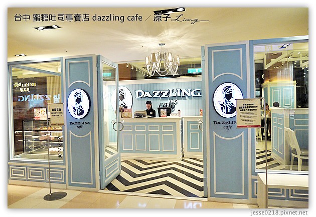 台中-Dazzling cafe 蜜糖吐司專賣店-終於吃到Dazzling cafe蜜糖吐司創始店