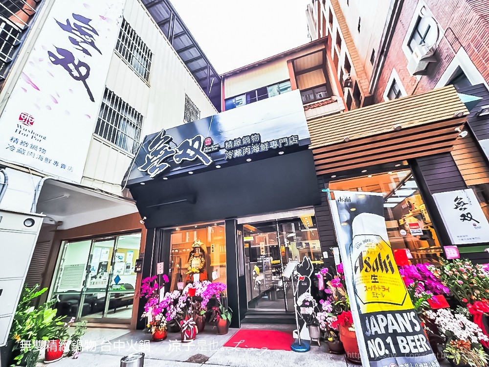 無雙精緻鍋物 台中火鍋