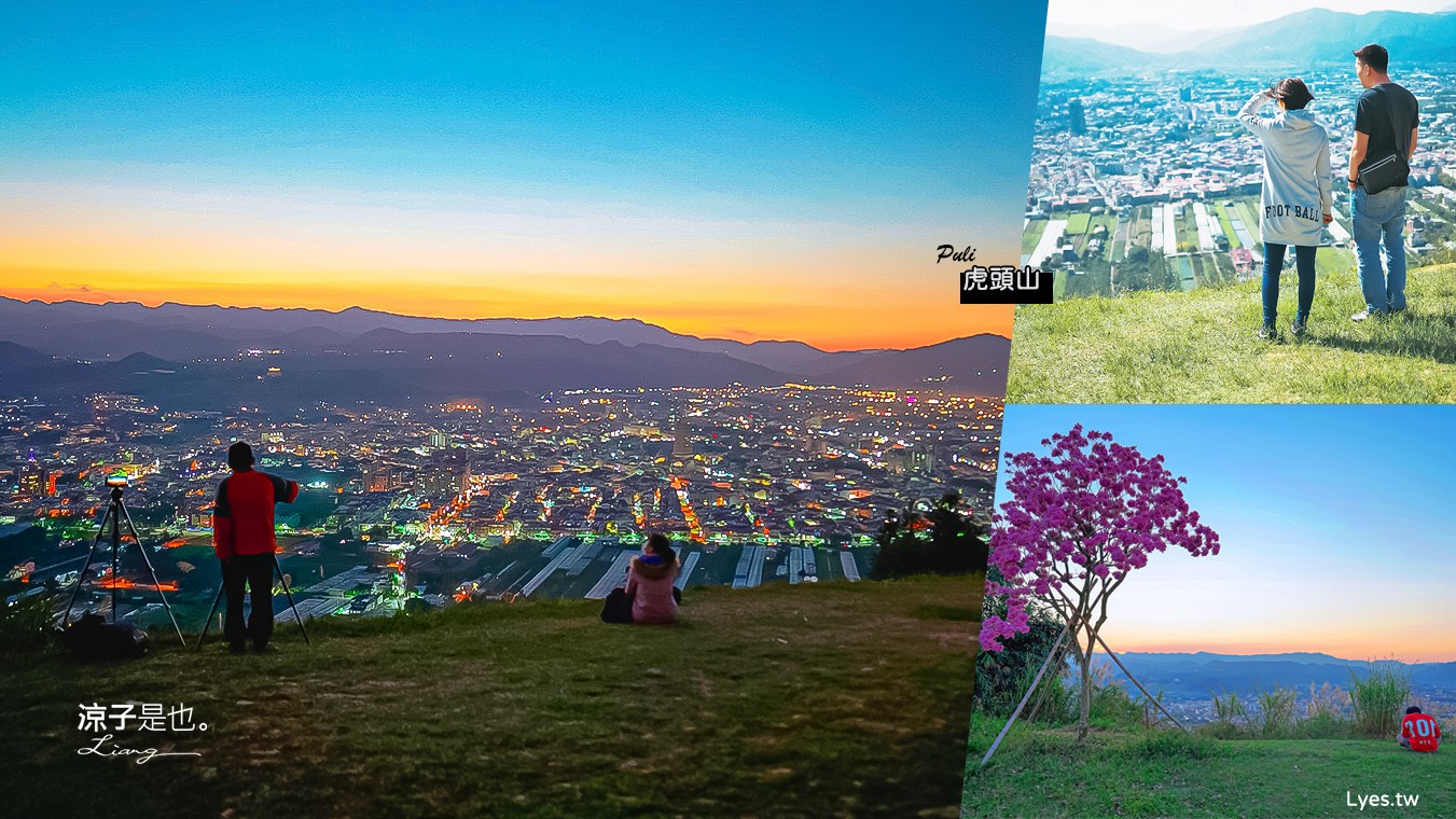 埔里景點 夜景 虎頭山觀景台 南投親子景點 埔里飛行傘基地 台灣地理中心碑