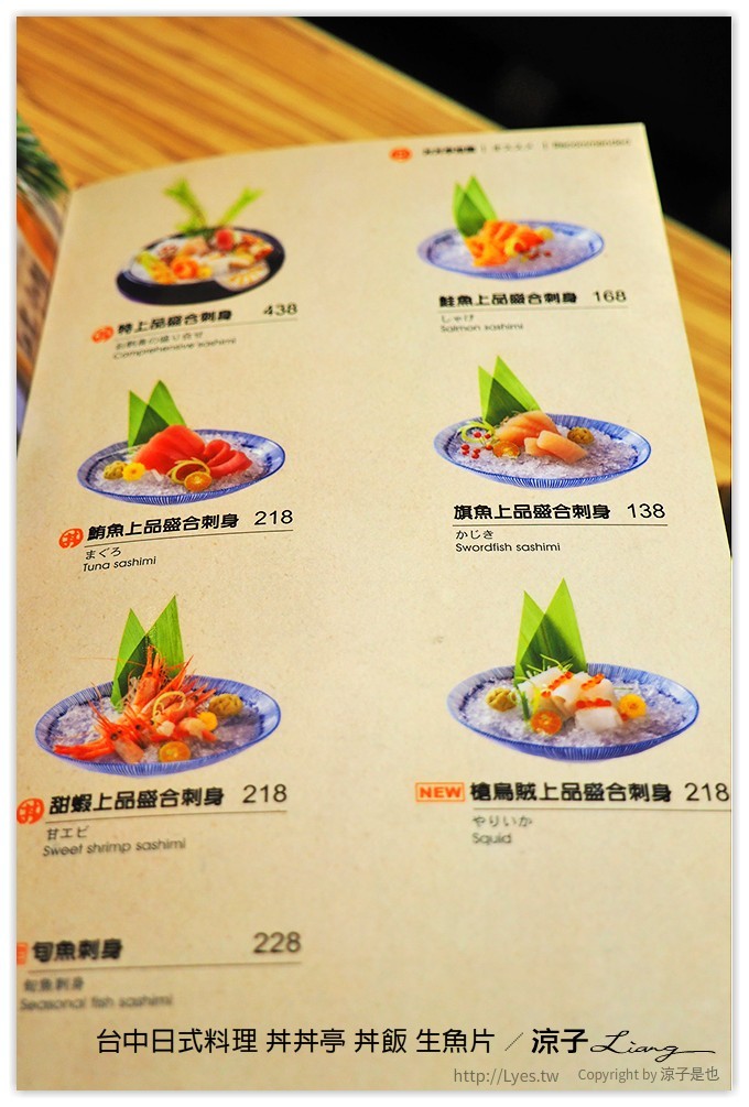 台中-丼丼亭 日式料理 文心路上的平價丼飯、生魚片餐廳