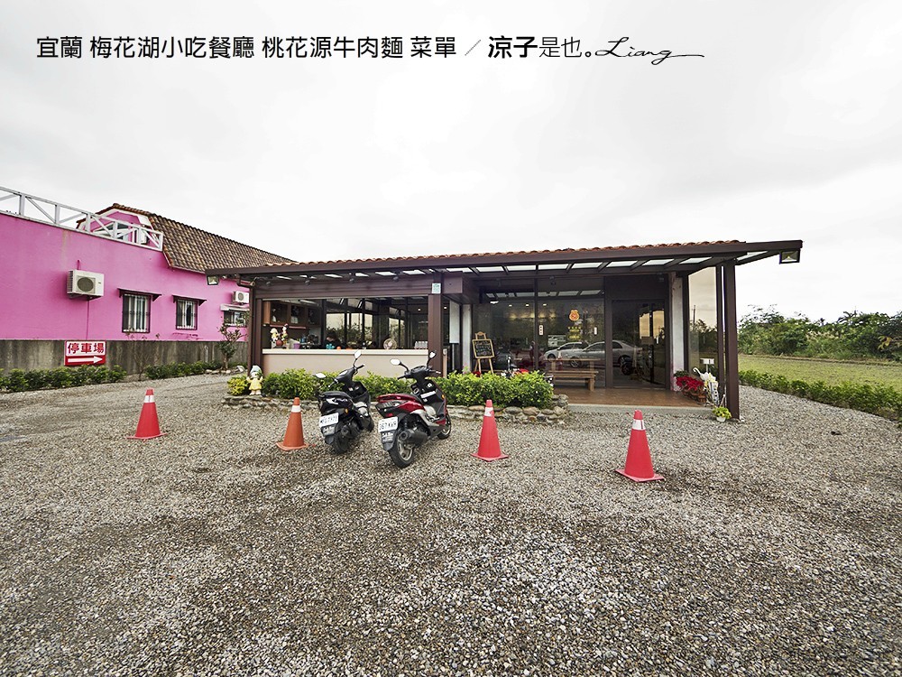 宜蘭 梅花湖小吃餐廳 桃花源牛肉麵 菜單