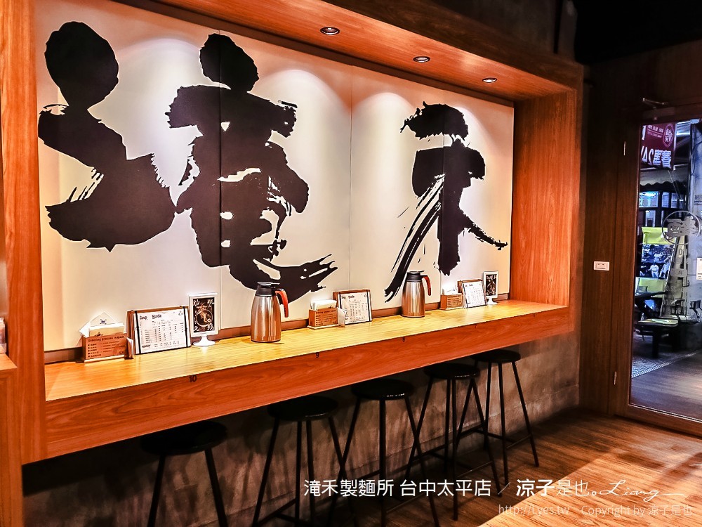 滝禾製麵所 台中太平店