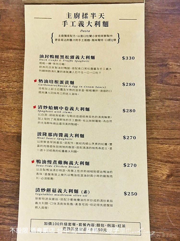 不設限 酒食貳店 台中 北區 餐廳
