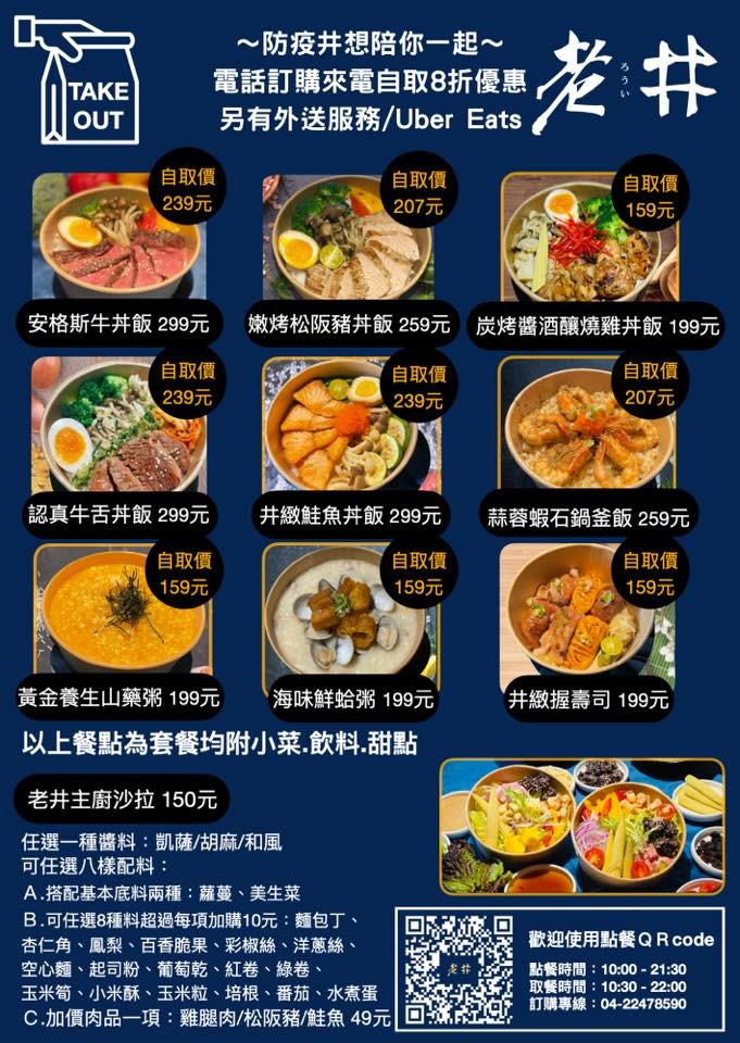 台中-老井極上燒肉(附外帶菜單) 北屯外帶外送美食 自取8折 除了燒肉便當，還有壽司便當跟燒肉潛艇堡