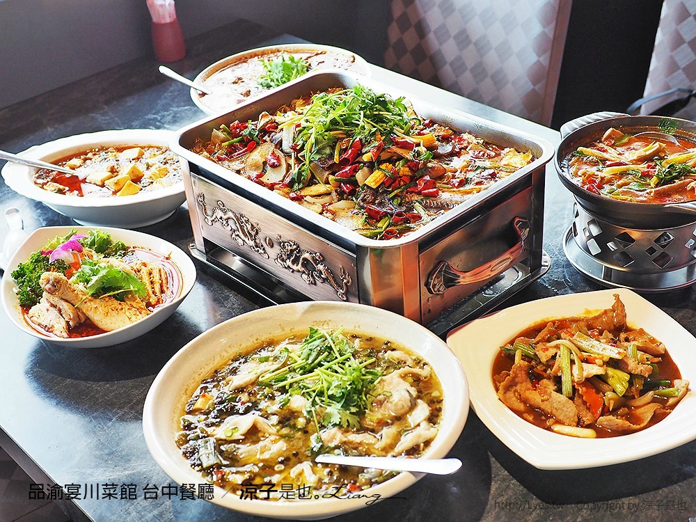 品渝宴川菜館 台中餐廳