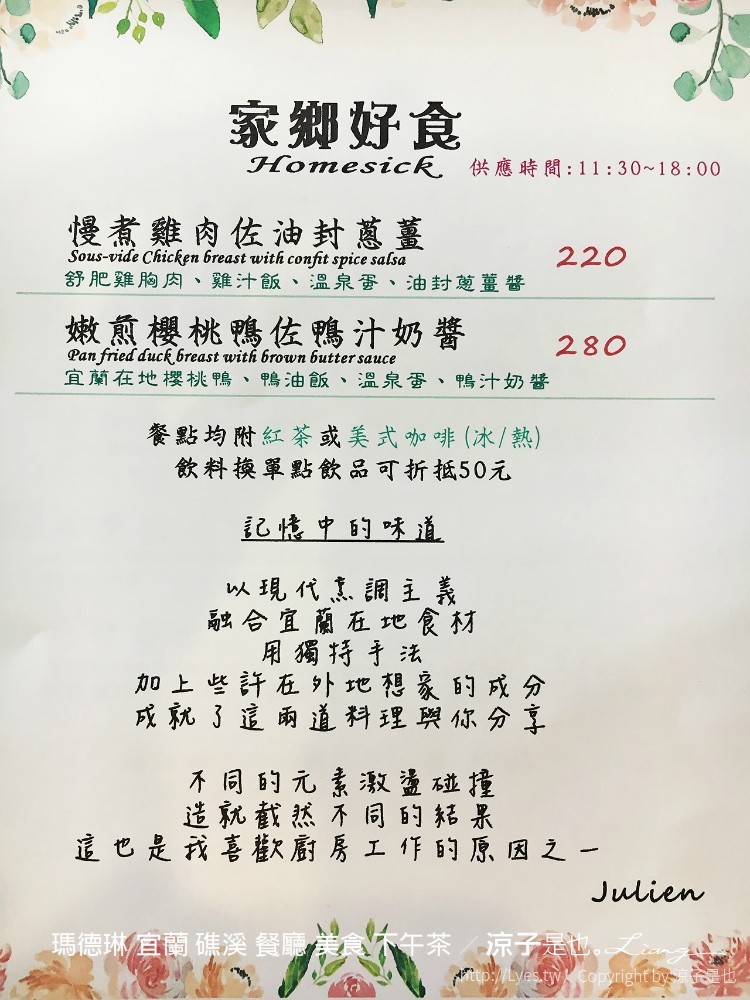 宜蘭 礁溪 瑪德琳 5 美食 餐廳 下午茶