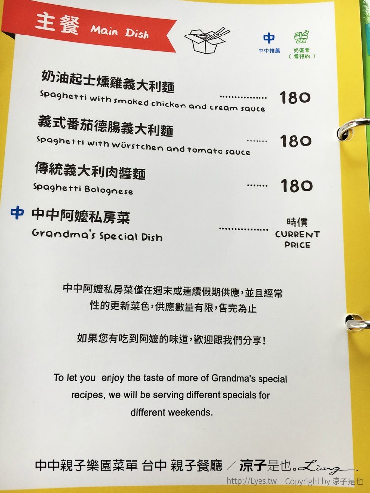 中中親子樂園菜單 台中 親子餐廳