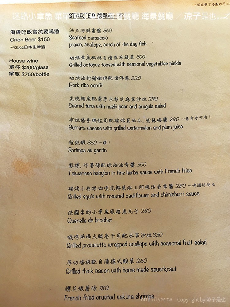 迷路小章魚 菜單 墾丁美食 南灣餐廳 海景餐廳