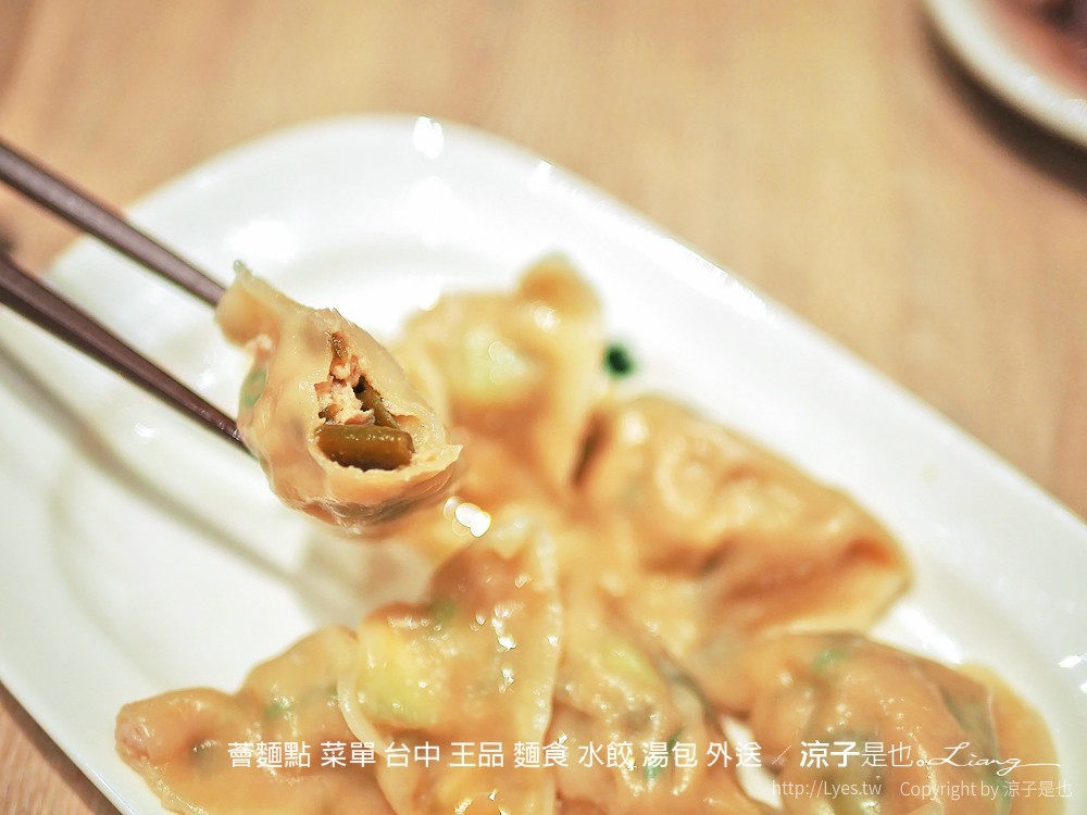 薈麵點 菜單 台中 王品 麵食 水餃 湯包 外送