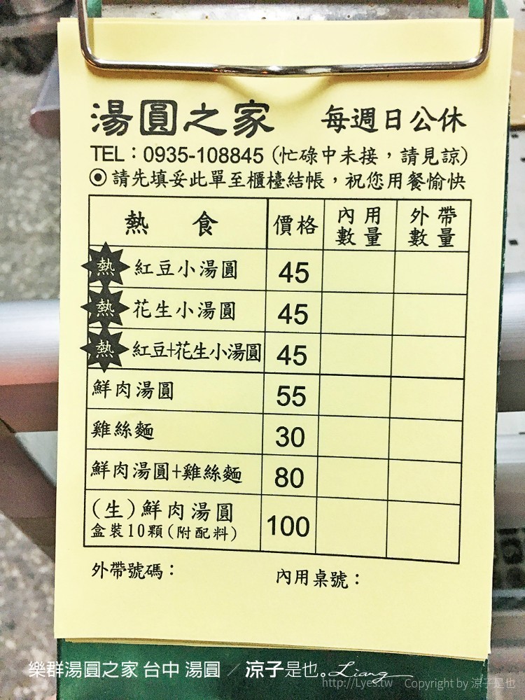 樂群湯圓之家 台中 湯圓