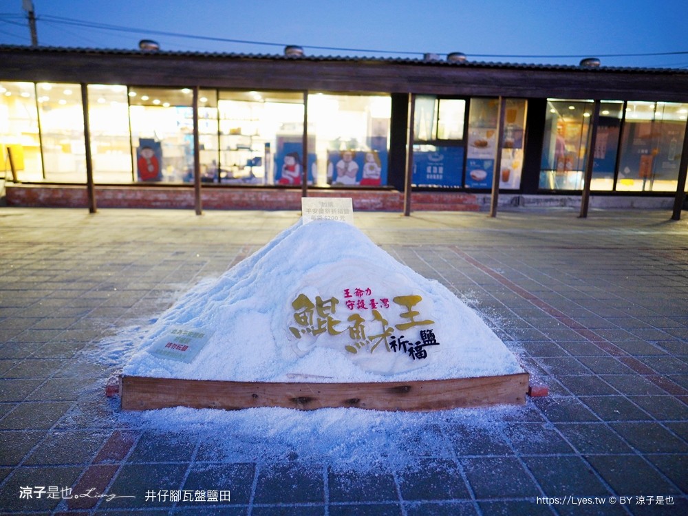 井仔腳瓦盤鹽田 台南景點 免門票景點 夕陽 日落美景 交通建議 親子體驗 費用 台南鹽田