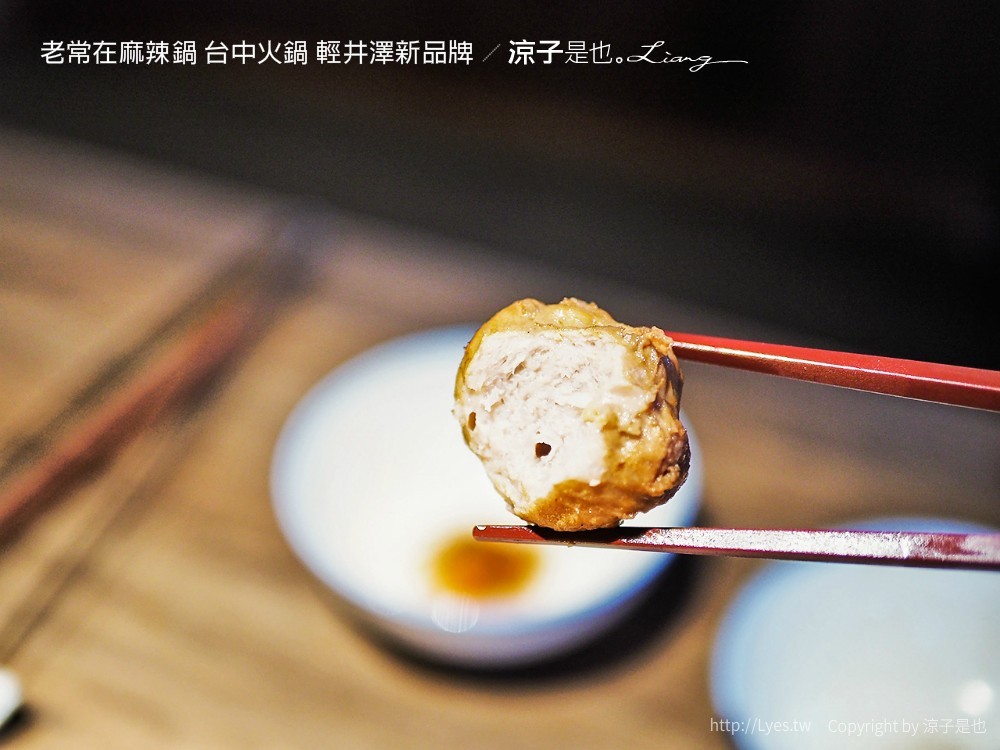 老常在麻辣鍋 台中火鍋 輕井澤新品牌