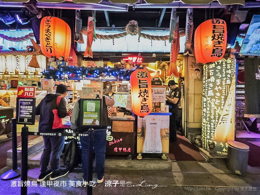 激旨燒鳥 逢甲夜市 美食小吃