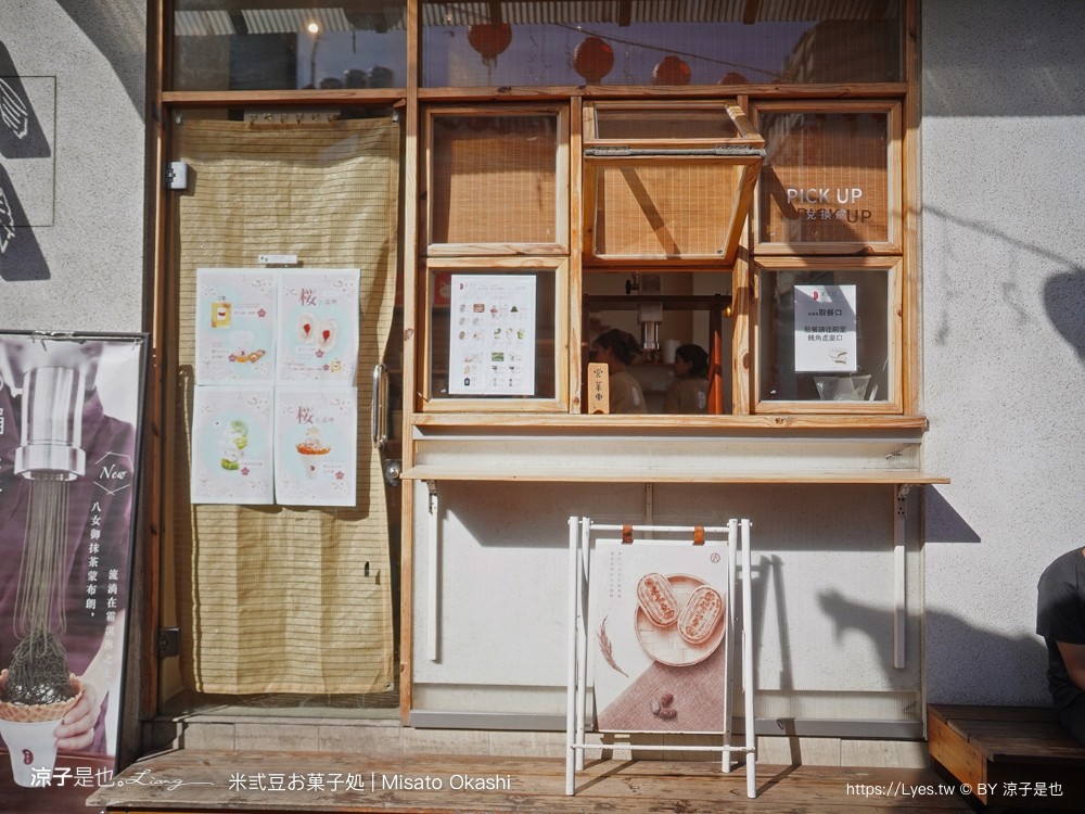 米弎豆お菓子処 菜單 鹿港美食 彰化小吃 日本九州 小判餅 冰淇淋 冷泡茶 米貳豆鹿港 misato okashi