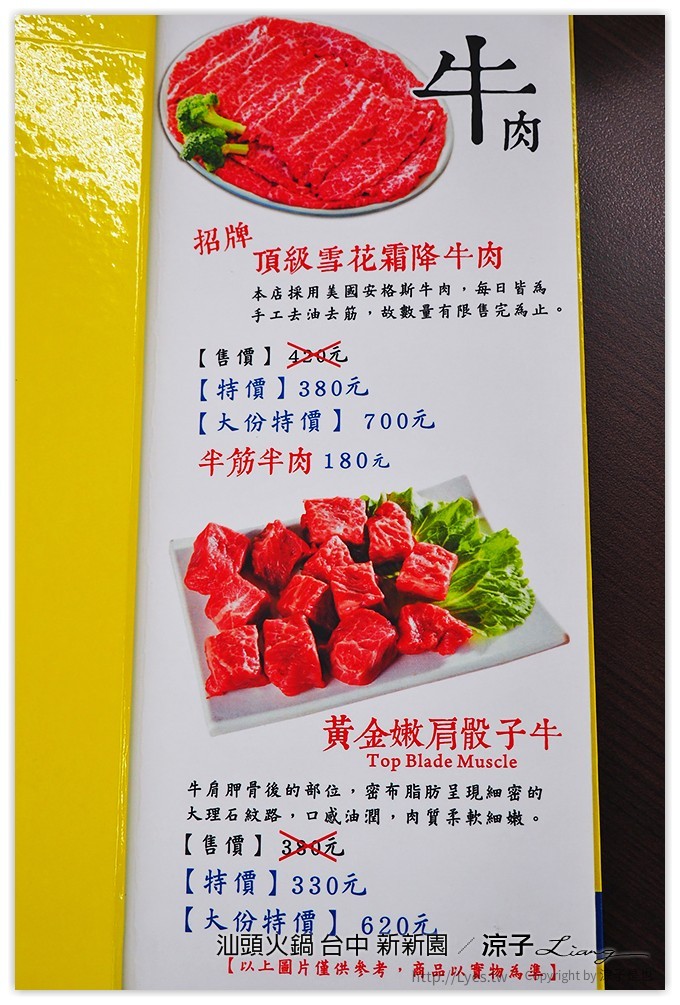汕頭火鍋 台中 新新園 - 涼子是也 blog
