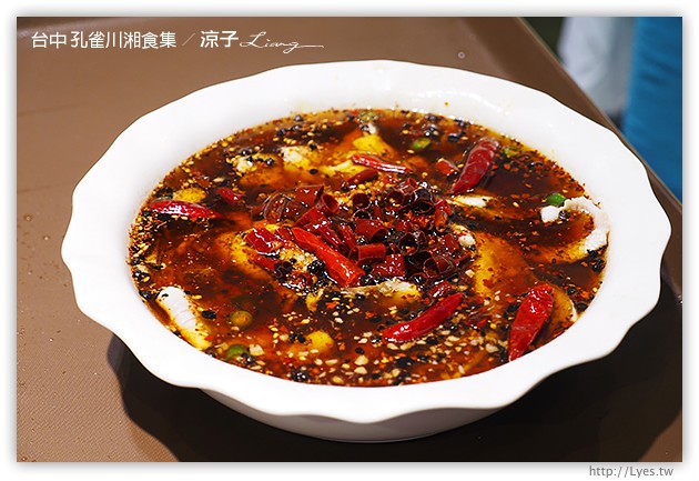 台中-孔雀川湘食集-香濃麻辣有特色，不過接受度需要視個人口味