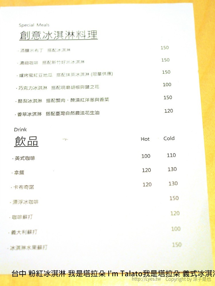 台中 粉紅冰淇淋 我是塔拉朵 I'm Talato我是塔拉朵 義式冰淇淋