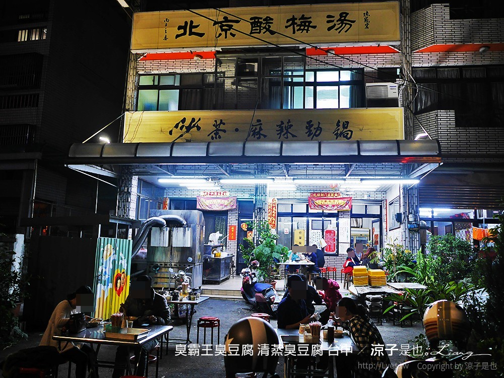 臭霸王臭豆腐 清蒸臭豆腐 台中