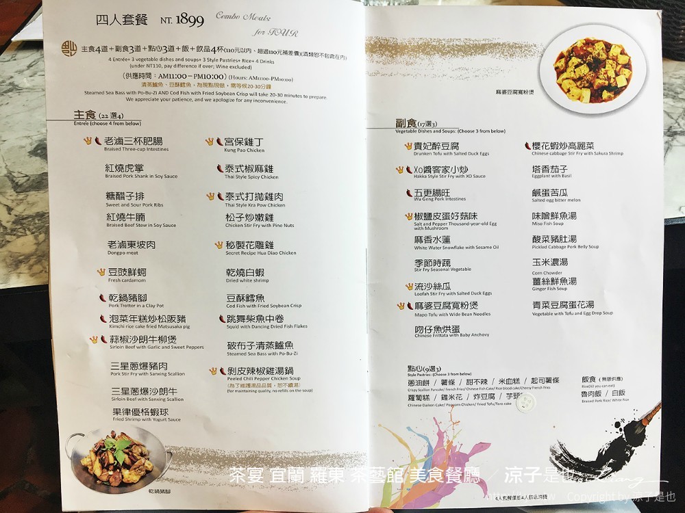 茶宴 宜蘭 羅東 茶藝館 美食餐廳