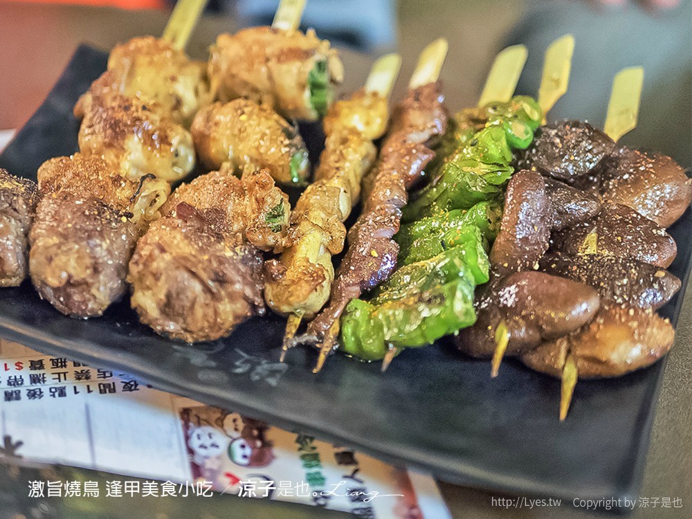 激旨燒鳥 逢甲美食小吃