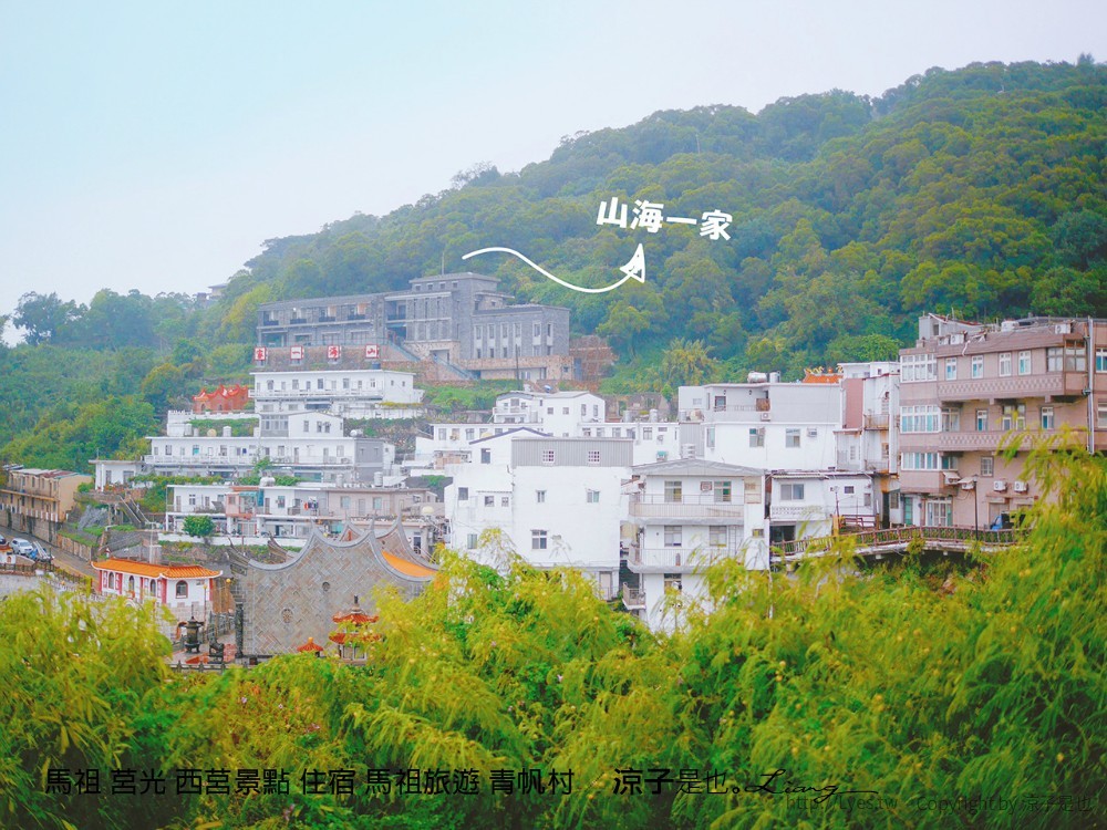 馬祖 莒光 西莒景點 住宿 馬祖旅遊 青帆村