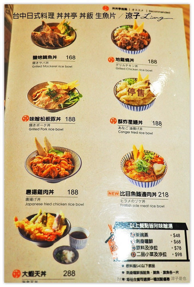 台中-丼丼亭 日式料理 文心路上的平價丼飯、生魚片餐廳