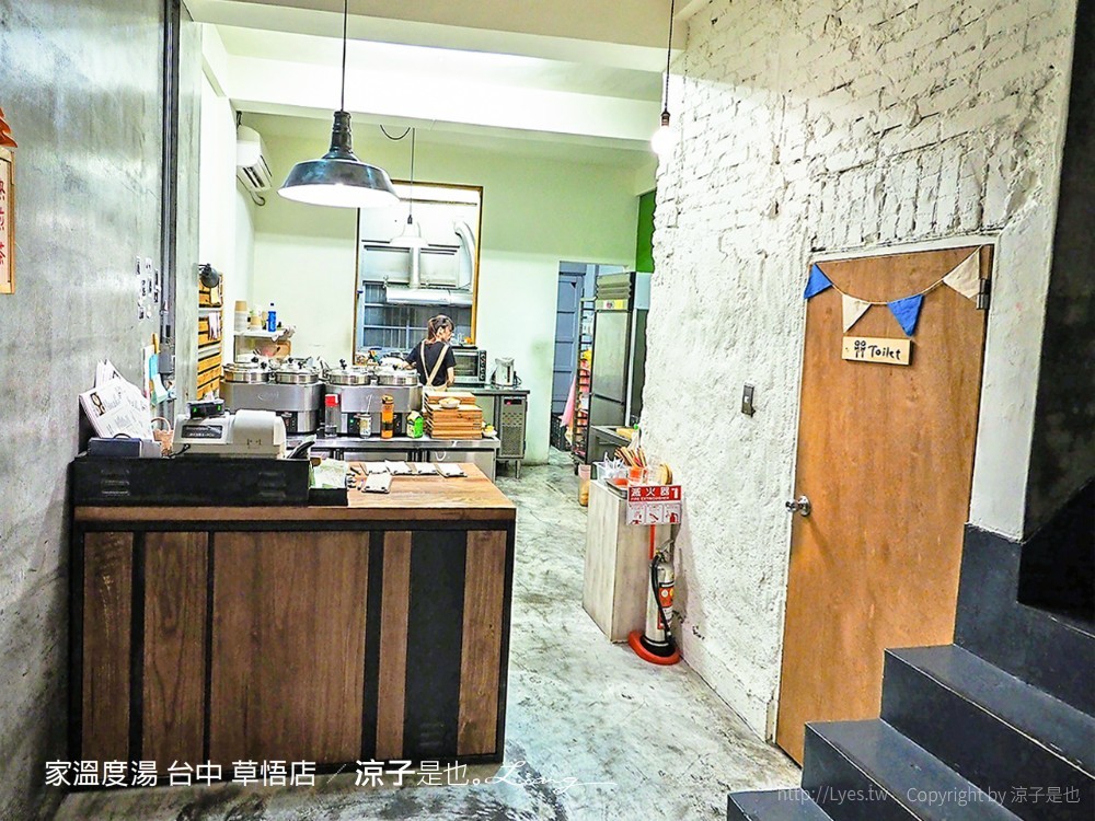 家溫度湯 台中 草悟店