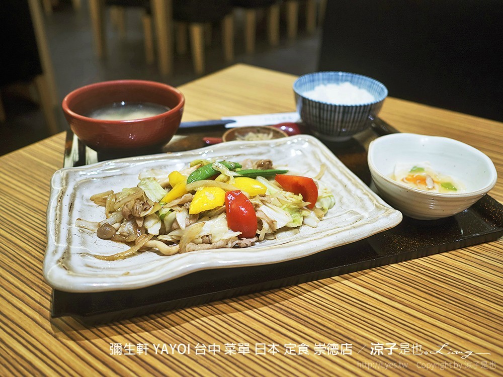 彌生軒 YAYOI 台中 菜單 日本 定食 崇德店