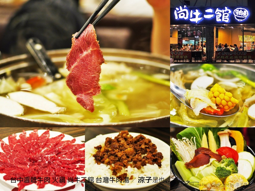 台中溫體牛肉 火鍋 尚牛二館 台灣牛肉湯