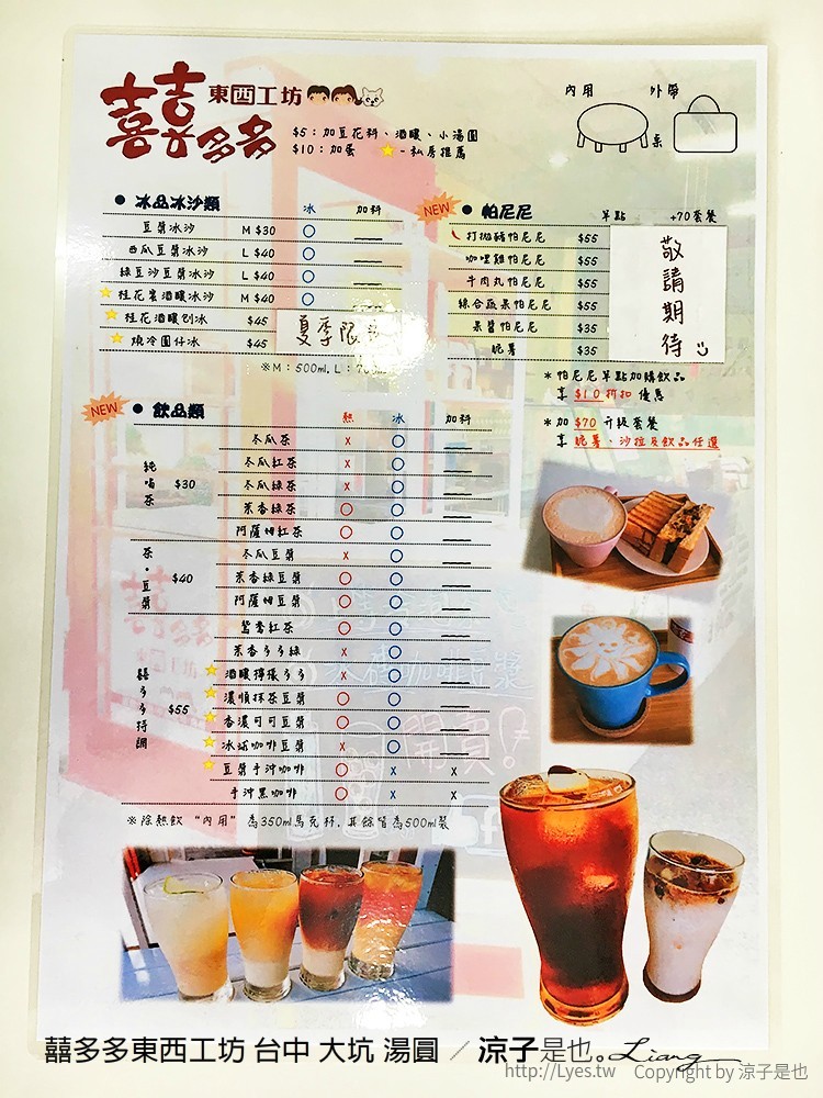 囍多多東西工坊 台中 大坑 湯圓