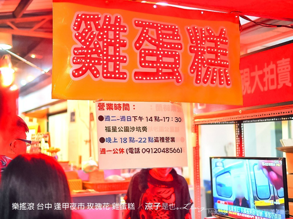 樂搖滾 台中 逢甲夜市 玫瑰花 雞蛋糕