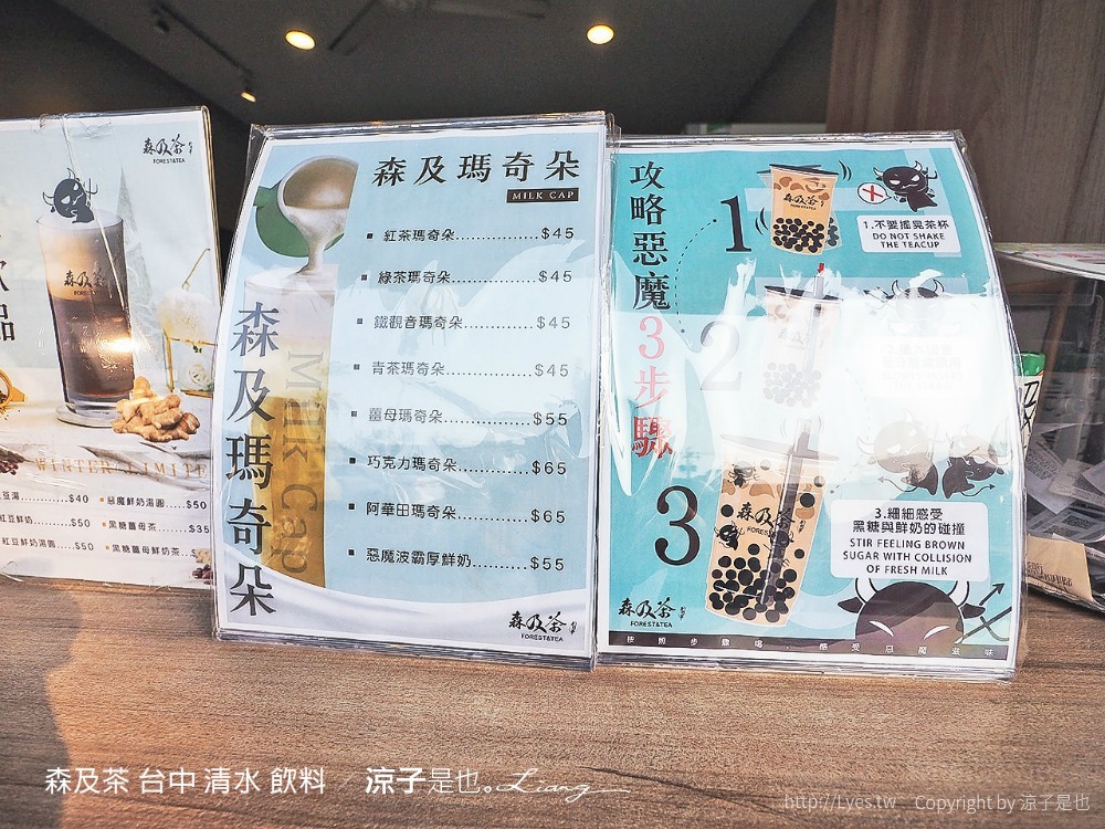 森及茶 台中 清水 飲料