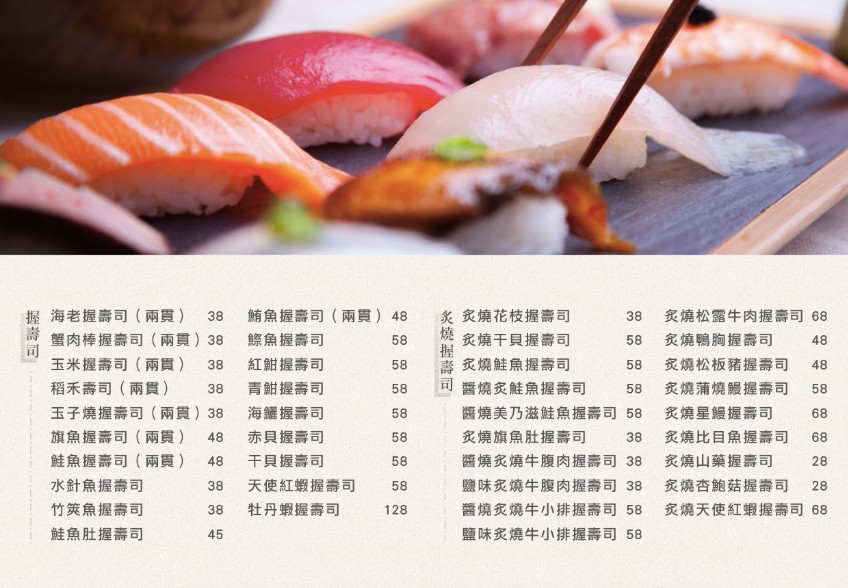 一笈壽司 菜單
