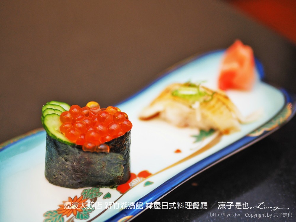 煙波大飯店 新竹湖濱館 蝶屋日式料理餐廳