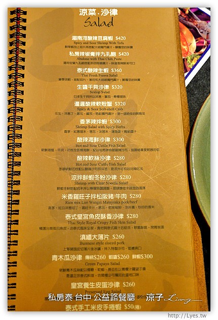 台中-私房泰泰式料理-裝潢有特色的公益路餐廳