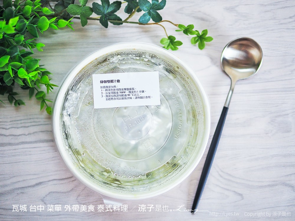 瓦城 台中 菜單 外帶美食 泰式料理