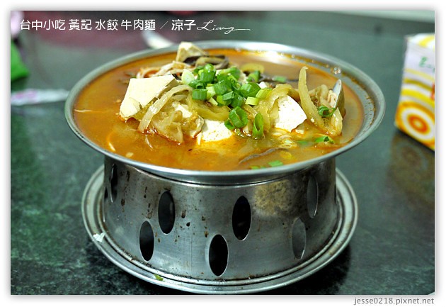 台中小吃-黃記飲食店 水餃 牛肉麵