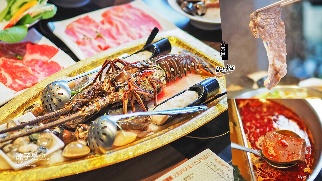 宜蘭羅東-八方悅精緻鍋物(附菜單) 黃金龍蝦海鮮種類豐富超澎派 各式飲品、冰淇淋、爆米花吃到飽 宜蘭火鍋餐廳推薦