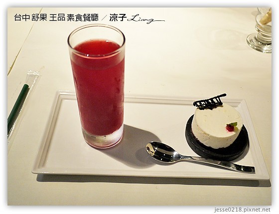 台中 舒果 王品 素食餐廳 18