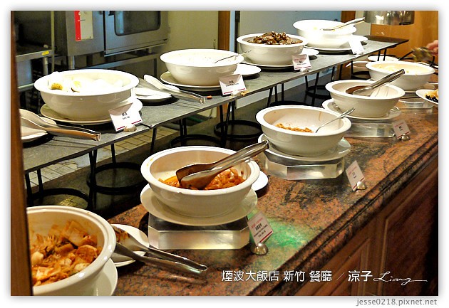 新竹-煙波大飯店(莫內西餐廳早餐與晚餐)-新竹煙波香榭館