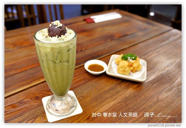 台中-春水堂人文茶館-春水堂創意新品「宇治豆奶」試喝報告