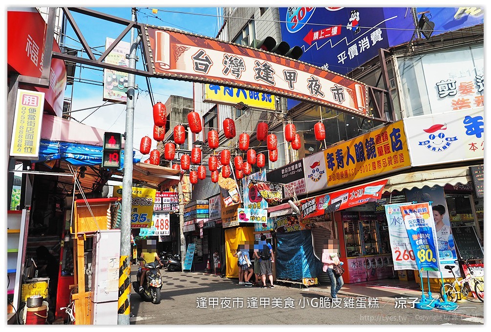 逢甲夜市 逢甲美食 小G脆皮雞蛋糕 - 涼子是也 blog